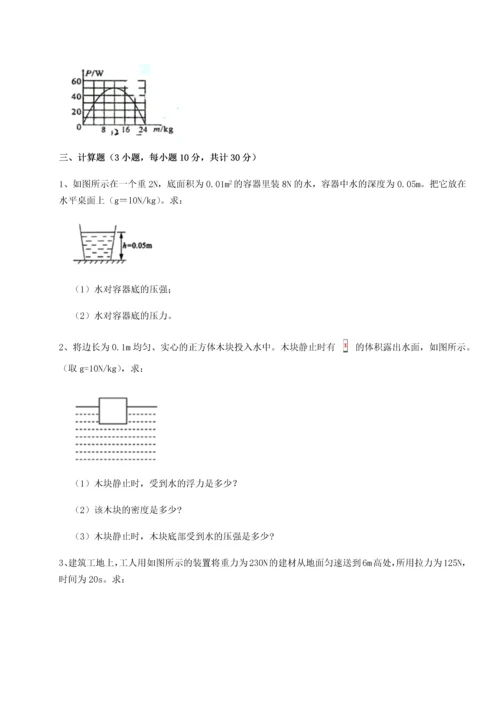 第四次月考滚动检测卷-乌龙木齐第四中学物理八年级下册期末考试定向测试试卷（含答案详解）.docx