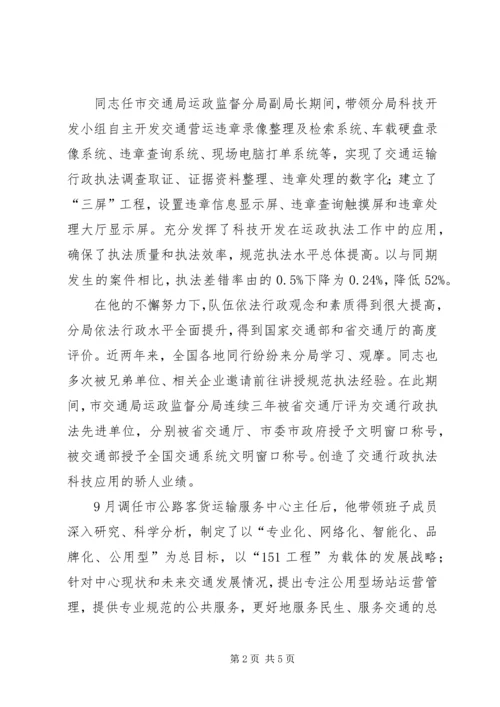 交通局运政监督分局副局长个人事迹材料.docx