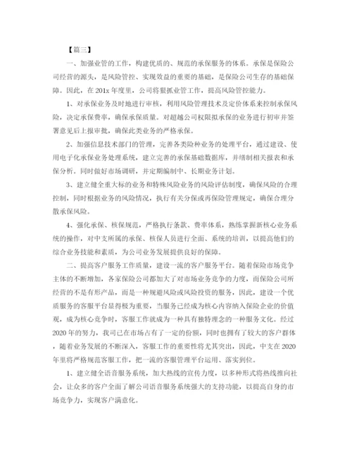 精编之保险销售个人工作计划范文.docx