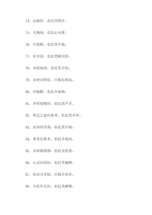 乡村口诀顺口溜