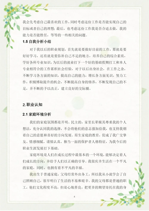 13页4900字医学美容技术专业职业生涯规划.docx