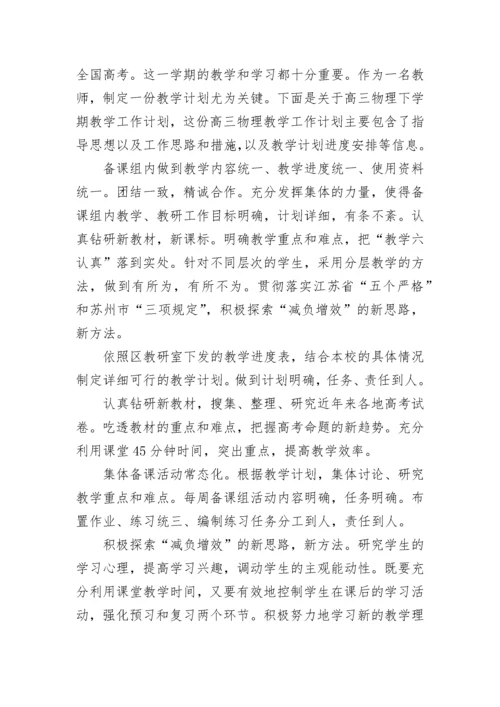 物理教研组长工作计划 物理教研组工作计划片断教学(七篇).docx