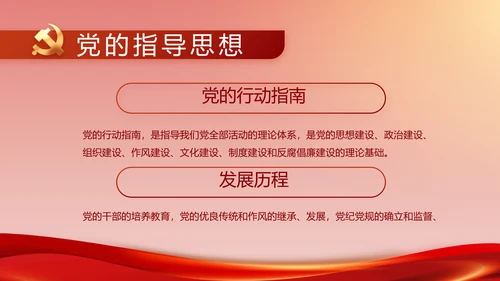 纪检监察加强党风廉政建设动态PPT