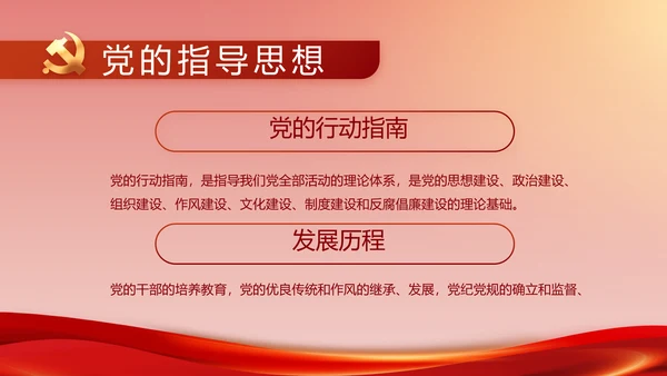 纪检监察加强党风廉政建设动态PPT