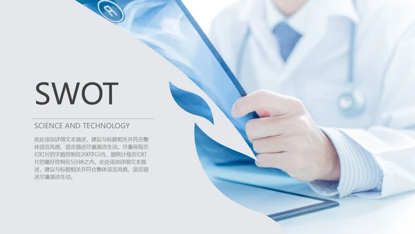 智能医疗医学解决方案通用PPT模板