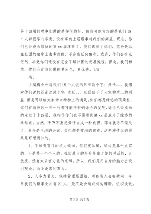 某大学绿色协会发展规划书 (3).docx