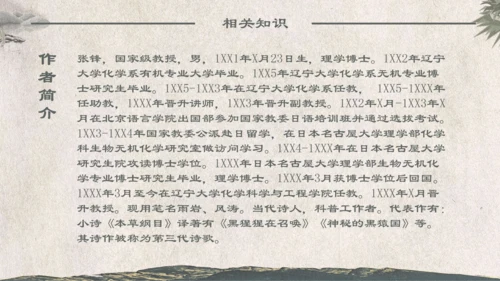 人教版《化石吟》中学语文课教学通用PPT课件模板