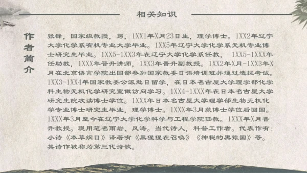 人教版《化石吟》中学语文课教学通用PPT课件模板