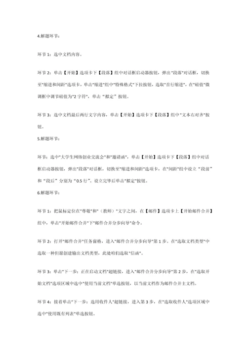 2023年未来教育计算机二级操作题答案.docx