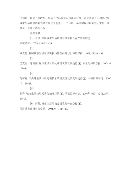 【精编】《安全管理论文》之论我国城市生活垃圾的处理与管理对策.docx