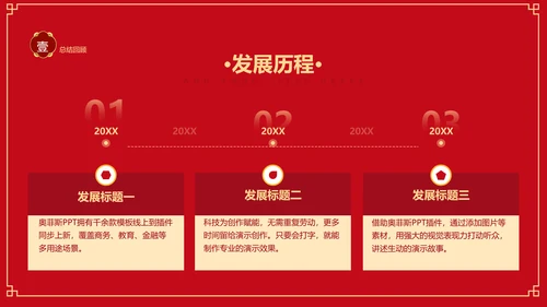 红色喜庆中国风年会活动晚会PPT模板
