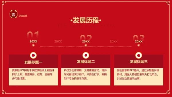 红色喜庆中国风年会活动晚会PPT模板
