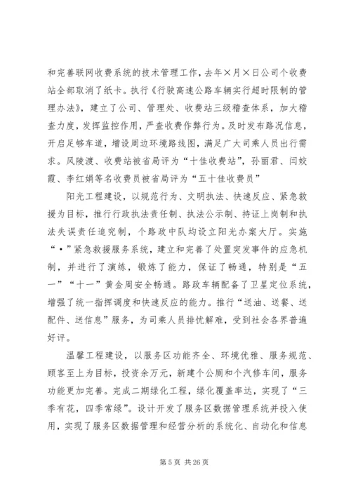 在某某高速公路公司一届一次职工代表大会上的报告 (6).docx