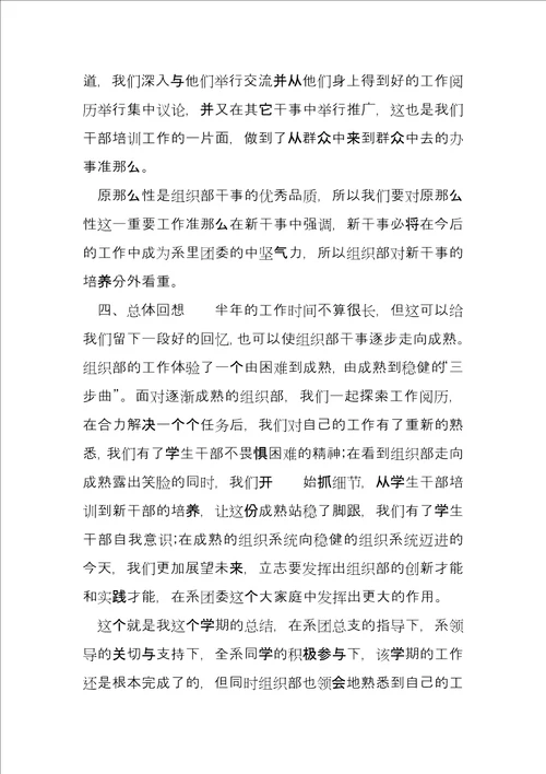 学校组织部工作心得体会3篇