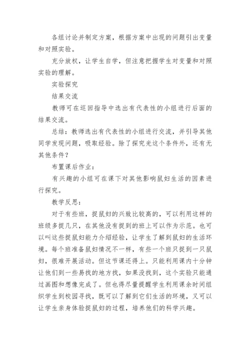 初中生物教案（通用18篇）.docx