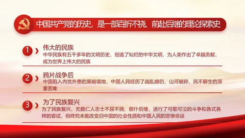 红色党建党支部党员主题党日微党课PPT模板