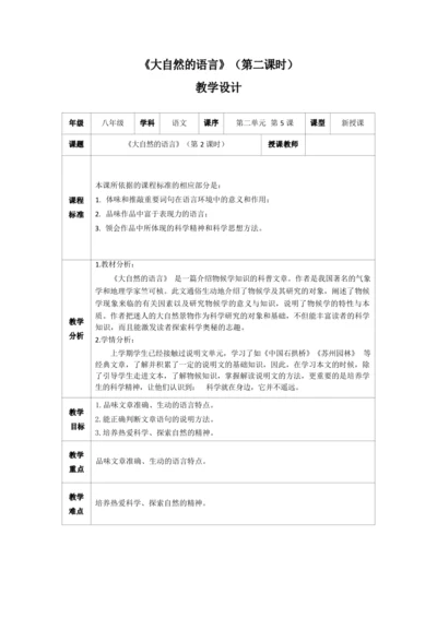 5大自然的语言第二课时