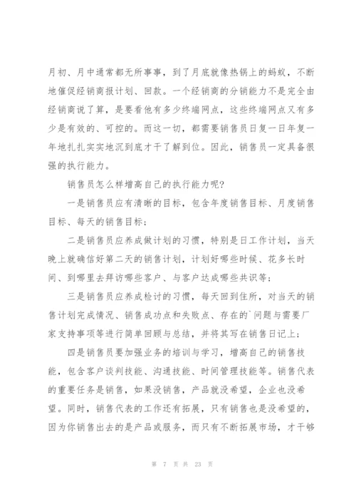 销售工作计划怎么写5篇.docx