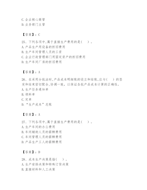 2024年初级管理会计之专业知识题库ab卷.docx