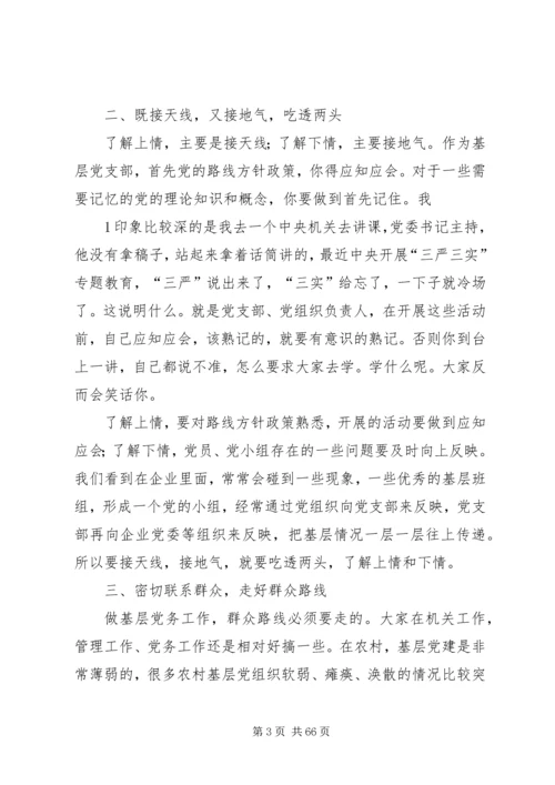 新常态下党支部书记如何发挥作用.docx