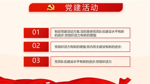 红色大气爱国主义教育班会动态PPT模板