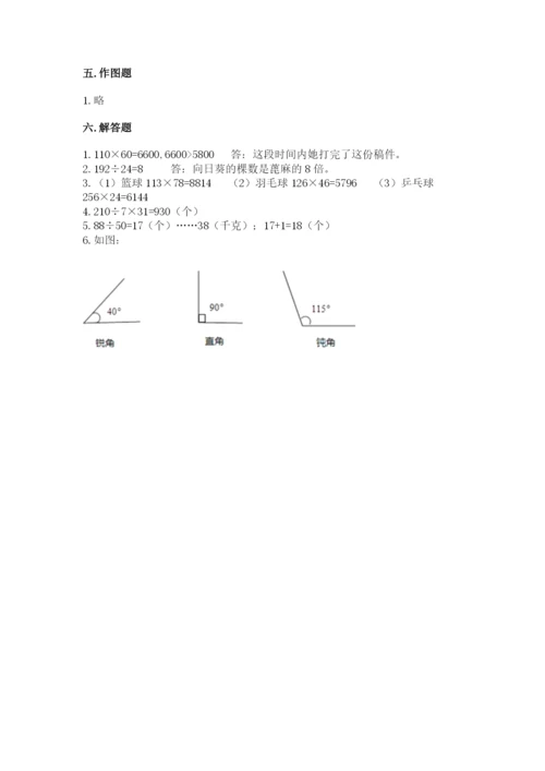 人教版数学四年级上册期末测试卷及答案（夺冠系列）.docx