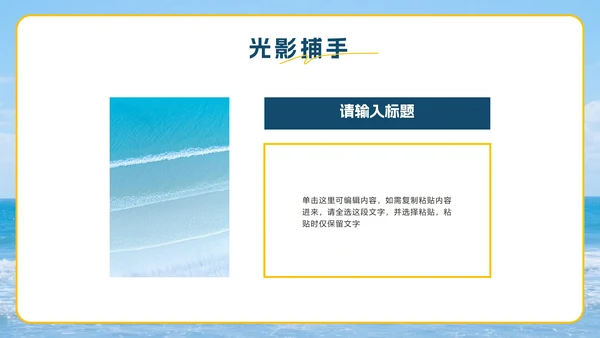 蓝色卡通毛毡风踏逐沙海韵行旅行计划PPT模板