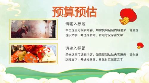 绿色年会策划方案PPT模板