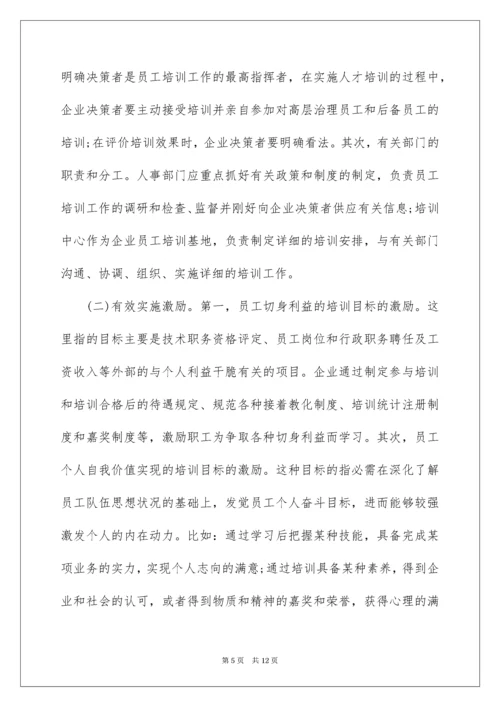 员工培训与开发方向开题报告.docx