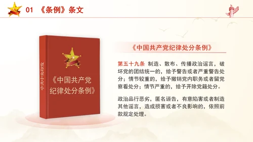 剖析违反群众纪律案例党课学习教育PPT课件