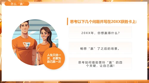 热辣滚烫励志班会PPT模板