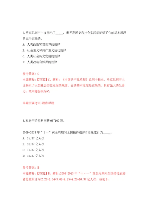 南京市人力资源和社会保障咨询服务中心招考8名电话咨询员模拟考试练习卷及答案第0卷