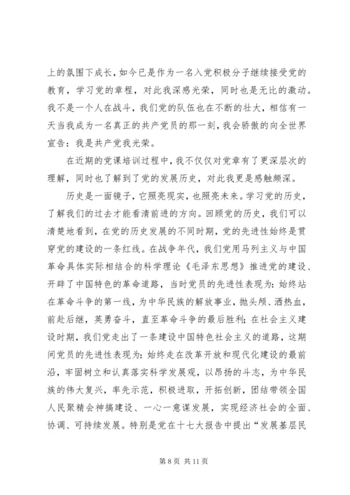 学习党章体会与感悟5则范文 (2).docx