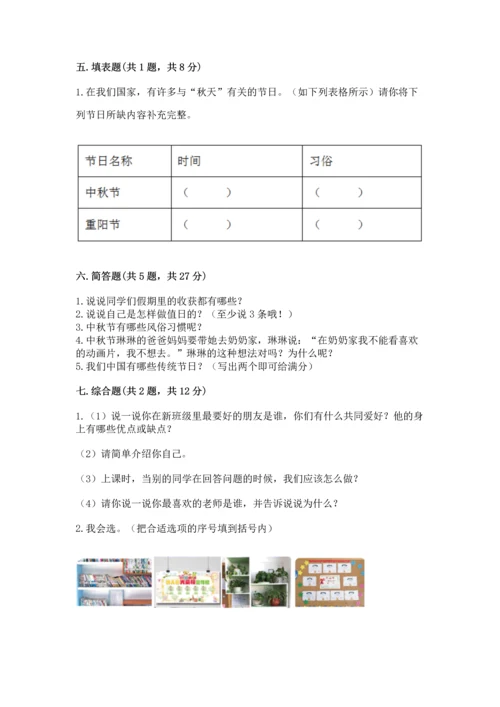 部编版二年级上册道德与法治期中测试卷及1套完整答案.docx