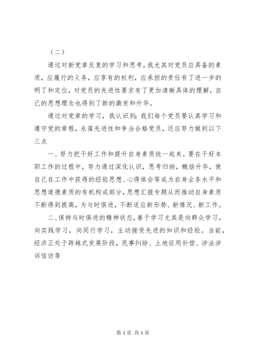 党章党规党纪学习心得体会2篇.docx
