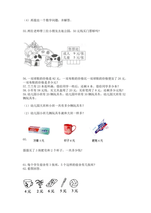 二年级上册数学应用题100道附参考答案（实用）.docx