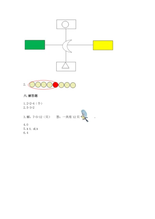 一年级上册数学期中测试卷含答案【满分必刷】.docx