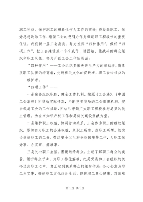 工会副主席表态发言(精选多篇).docx