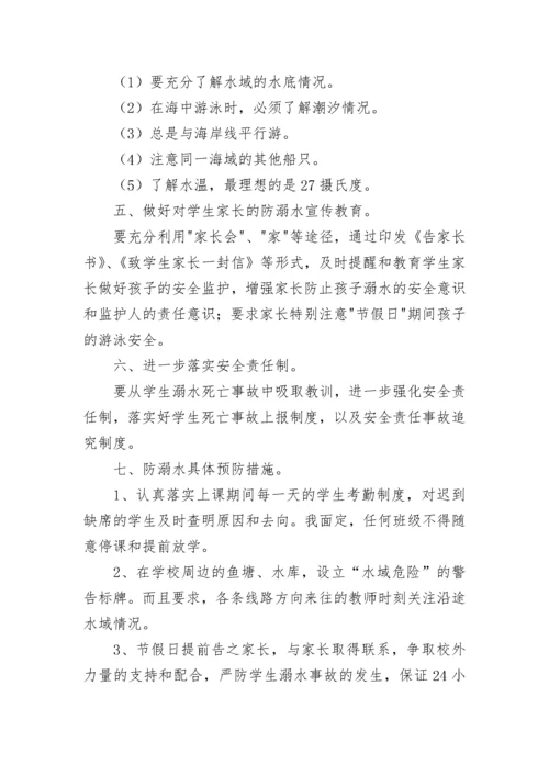 学校防溺水规章制度（通用5篇）.docx