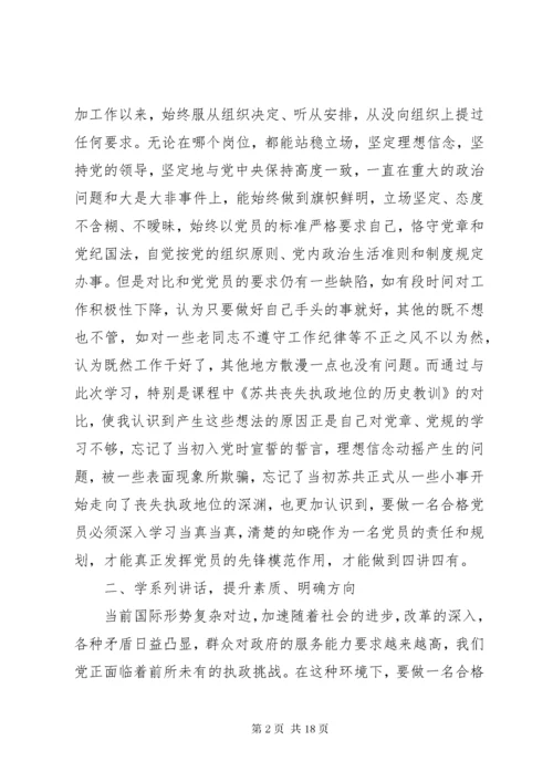 党员干部党性分析材料自我剖析.docx