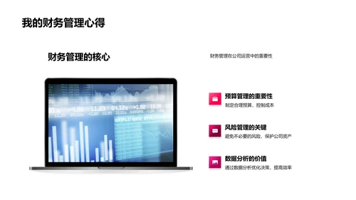 财务管理述职报告PPT模板