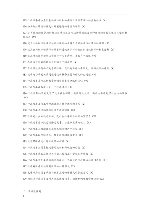 公共行政学题库(含答案).docx