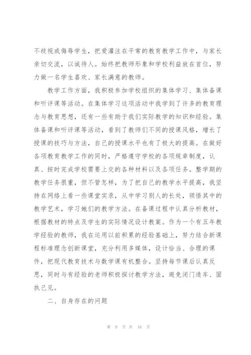 教师述职报告精彩3分钟范文.docx