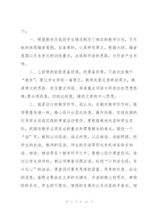 语文教学个人心得体会范文10篇.docx