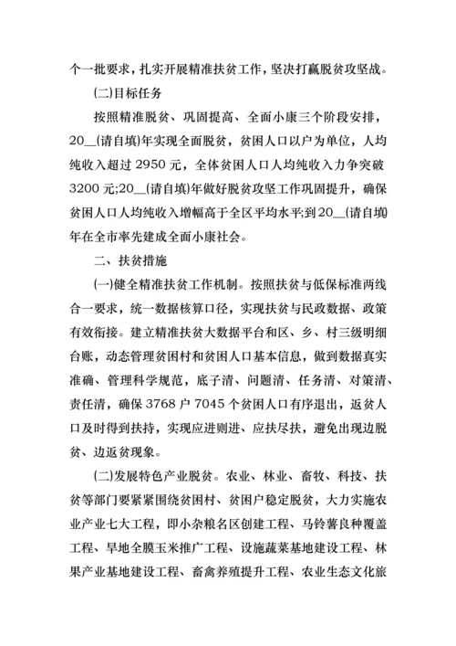 利辛脱贫攻坚实施方案.docx