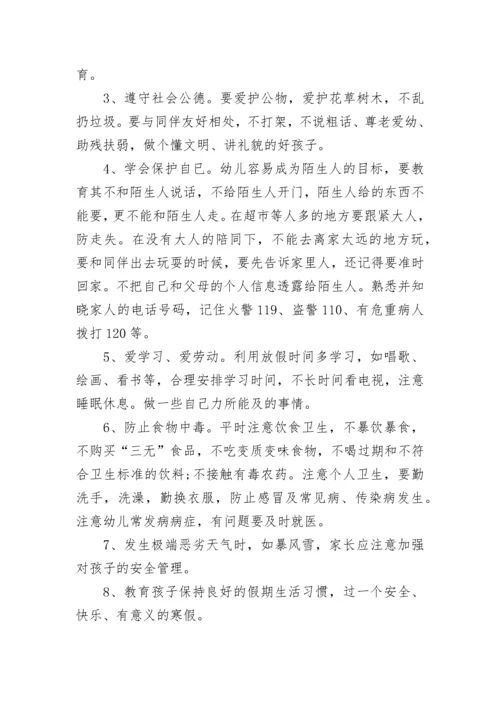 幼儿园与教师签订的安全责任书.docx