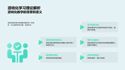 游戏化教学之路