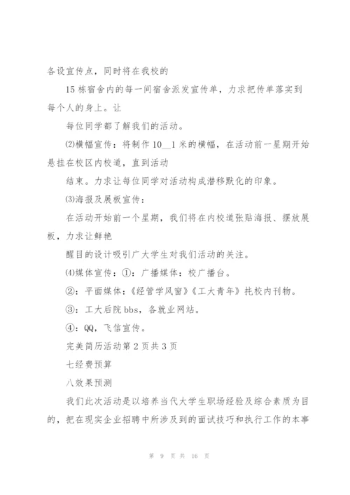 校园主题活动策划书模板5篇.docx