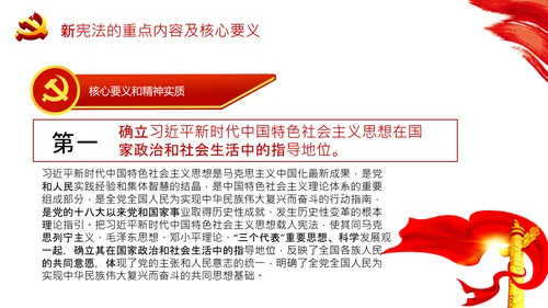 党课国家宪法日学习弘扬宪法精神PPT模板