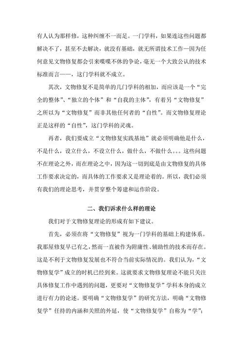 论文物修复与历史教育的发展